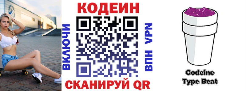 Купить закладки  Новокузнецк  Кодеин Purple Drank 